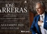 Остават дни до концерта на Хосе Карерас в София