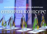 Наградите на името на журналистката Валя Крушкина ще бъдат връчени на 7 декември