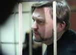 В Русия: Бивш губернатор, съден за подкуп, получи още 12 г. затвор за злоупотреба с власт