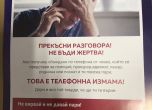 7 опита за телефонни измами само за ден във Варна