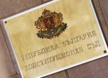 По искането на Радев Конституционният съд образува дело за промените в основния закон