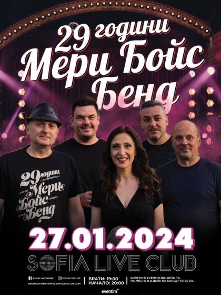 ''Мери бойс бенд'' на 29