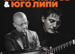 Плакат на концерта на Живко Петров и Юго Липи
