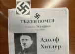Прокуратурата проверява кой разлепи некролози на Хитлер на синагогата в София