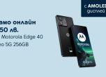 Yettel предлага впечатляващия Motorola Edge 40 Neo 5G със 150 лв. ексклузивна отстъпка в онлайн магазина си
