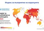 Прозрачност без граници: България все още има проблеми с върховенството на закона и с олигархичното влияние