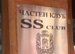 АКФ разкри частен клуб за магистрати, управляван от Нотариуса