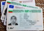 ГЕРБ предлага премахване на безсрочните лични карти за милиони българи