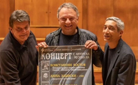 Константин Костов, Ангел Заберски и Христо Йоцов ще слушаме тази вечер в зала България