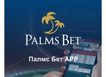 Ще предложи ли Palms Bet приложение за телефон на своите клиенти