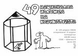 Национална изложба на българската карикатура представя Съюзът на художниците