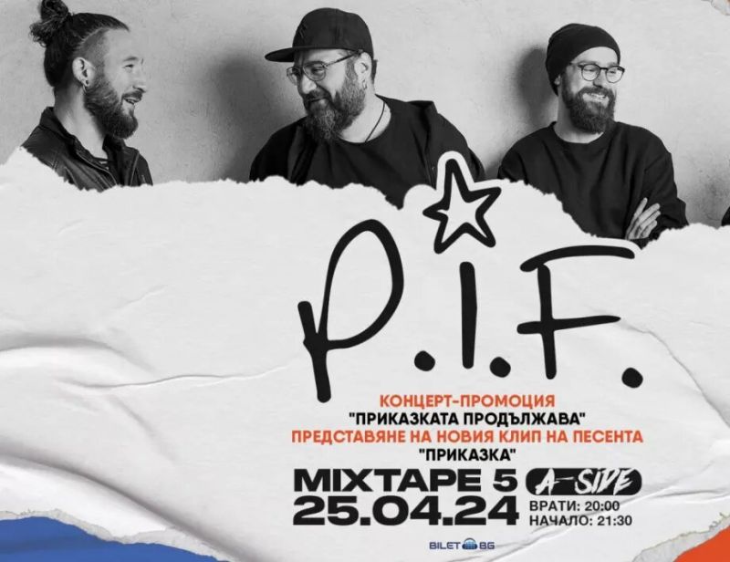 Концертът на P.I.F. ''Приказката продължава''