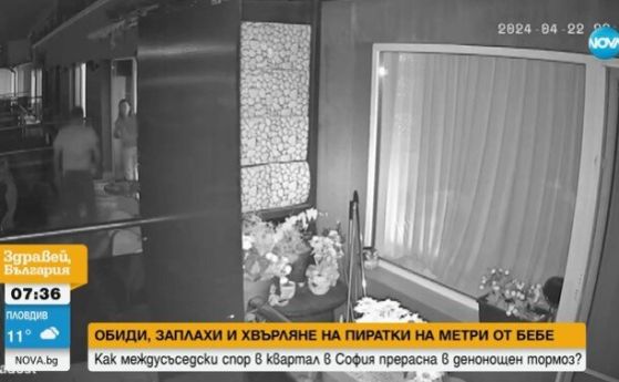 Прокуратурата проверява хвърляни ли са пиратки на метри от бебе при междусъседски скандал в София
