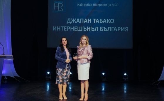 JTI България с отличие за най-добър проект в сферата на човешките ресурси