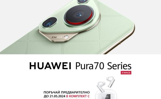 Vivacom приема предварителни поръчки на най-новата серия флагмани Huawei Pura 70