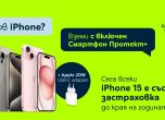 Безплатна застраховка до края на годината за всички модели от серията iPhone 15 от Yettel