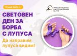 Болестта на пеперудата: Близо 5000 българи страдат от лупус