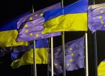 ЕС реши: Лихвите от руските милиарди в чужбина ще отиват за ВСУ
