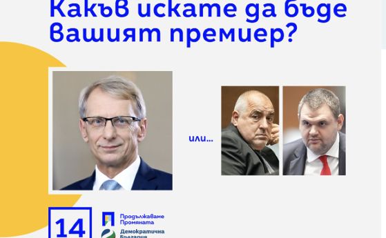 ЦИК спря билборда, на който Денков е редом до Борисов и Пеевски