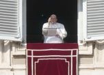 Обвиняват Папа Франциск, че е отправил хомофобска обида при среща на закрити врата