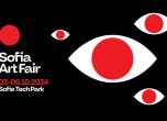Sofia Art Fair ще е първото международно изложение за съвременно изкуство у нас