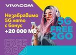 Незабравимо 5G лято с 20 000 MB бонус в предплатените пакети Free2Go от Vivacom