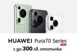 Vivacom предлага най-новата серия флагмани на Huawei – Huawei Pura 70 с отстъпка до 300 лева от редовната цена
