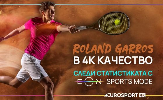 Vivacom ще излъчи финалите на Откритото първенство на Франция по тенис в 4K качество по спортния канал Eurosport 4K, част от EON. 