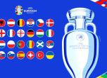 Всички отбори на Евро 2024