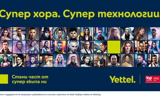 Изкуственият интелект преобрази служители на Yettel в нова рекламна кампания