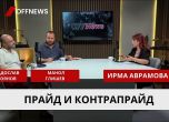 Манол Глишев и Радослав Стоянов в студиото на OFFNews