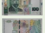 Банкнота от 100 лева