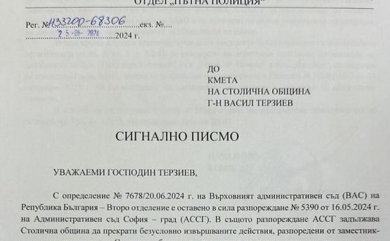 СДВР е изпратила сигнално писмо до кмета Васил Терзиев