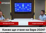 Методи Ангелов и Теодор Борисов във футболния подкаст на OFFNews