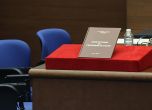 Конституцията на България в пленарната зала