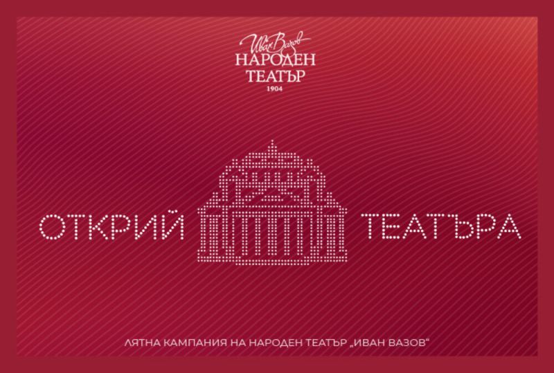 Народен театър 