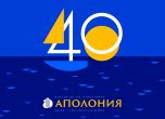 40-ото издание на Аполония