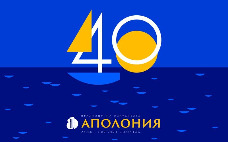 40-ото издание на Аполония