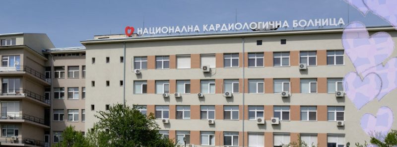 Национална кардиологична болница