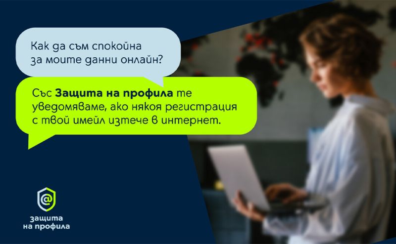 Yettel помага на клиентите да се информират своевременно за злоупотреба с данните им с услугата „Защита на профила“