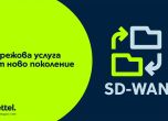 Yettel и CETIN стартират услугата SD-WAN за бизнес клиенти