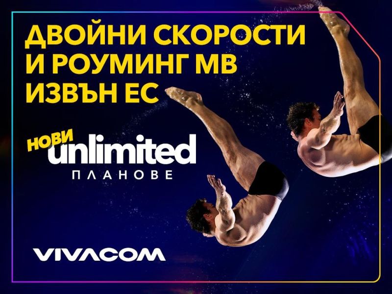 Новите планове на Vivacom