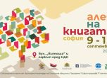 ''Алея на книгата'' от 9 до 15 септември пред НДК