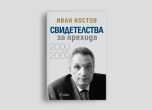 Иван Костов с втора книга