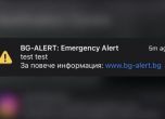 BG Alert съобщение, АРХИВ