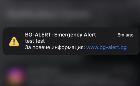 BG Alert съобщение, АРХИВ