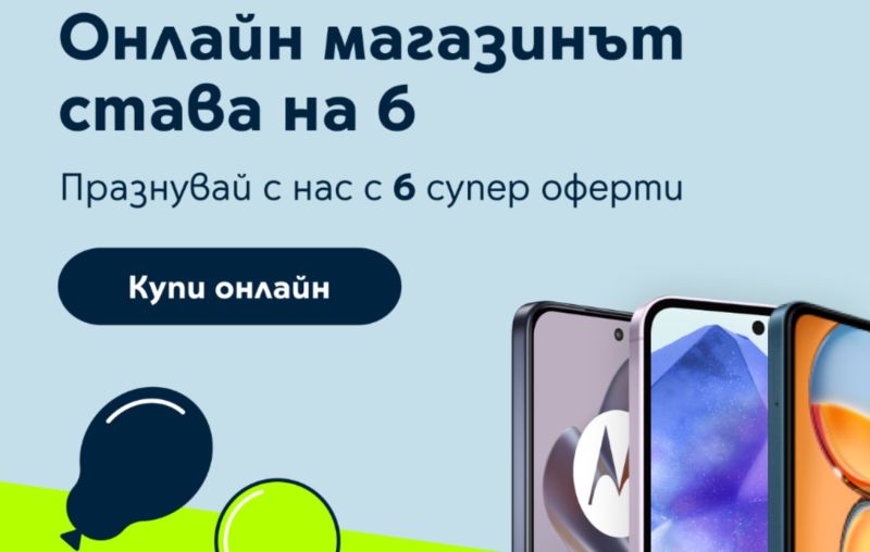 Yettel отбелязва шестия рожден ден на своя онлайн магазин с шест ексклузивни предложения