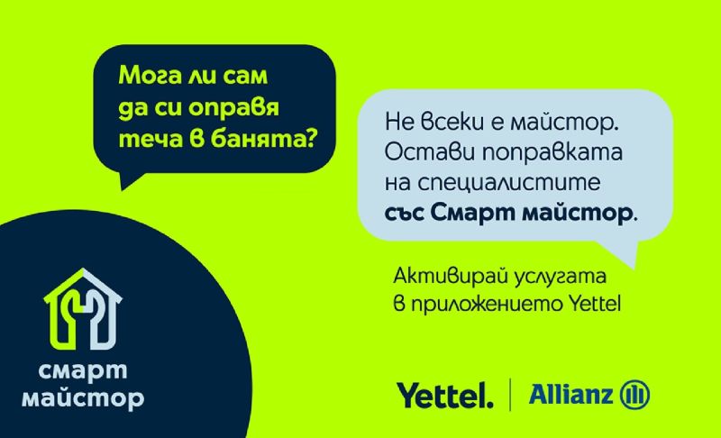 Yettel представя „Смарт майстор“ – домашния асистент за неочакваните битови ситуации