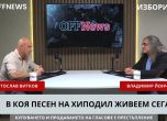 Светослав Витков в подкаста на OFFNews