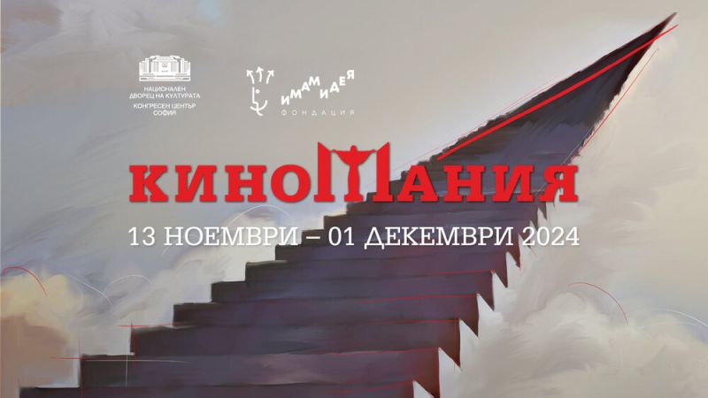 Киномания